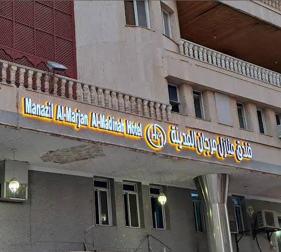 Manazil Al Marjan _ Qurban Nazil Road